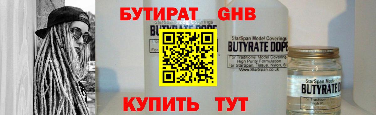 Красноперекопск  Бутират  Вход с VPN  Бутират жидкий экстази 