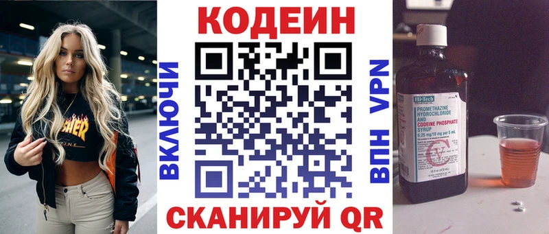 Кодеин напиток Lean (лин)  Красноперекопск 