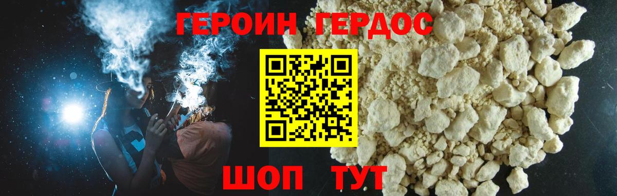 Героин белый Красноперекопск
