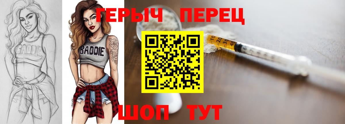 ГЕРОИН  Вход с VPN  Красноперекопск  Героин белый 